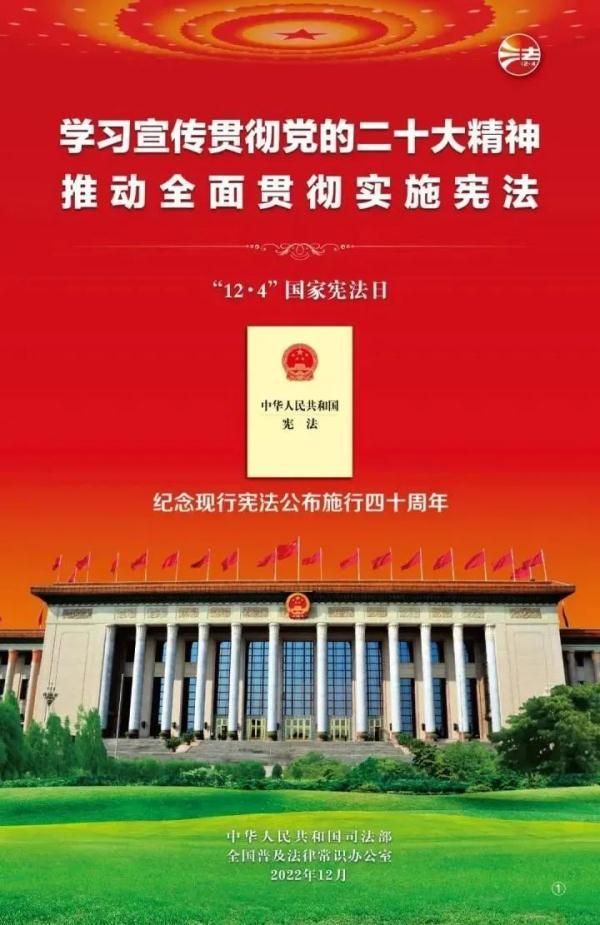 12月4日是什么日子(关于宪法的知识你知多少？)