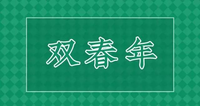 022年什么生肖(老话说“黑兔送财来，双春麦当柴”啥意思)"