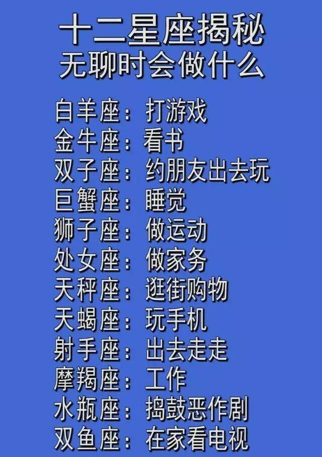 十二星座之长相(十二星座无聊时会做什么)